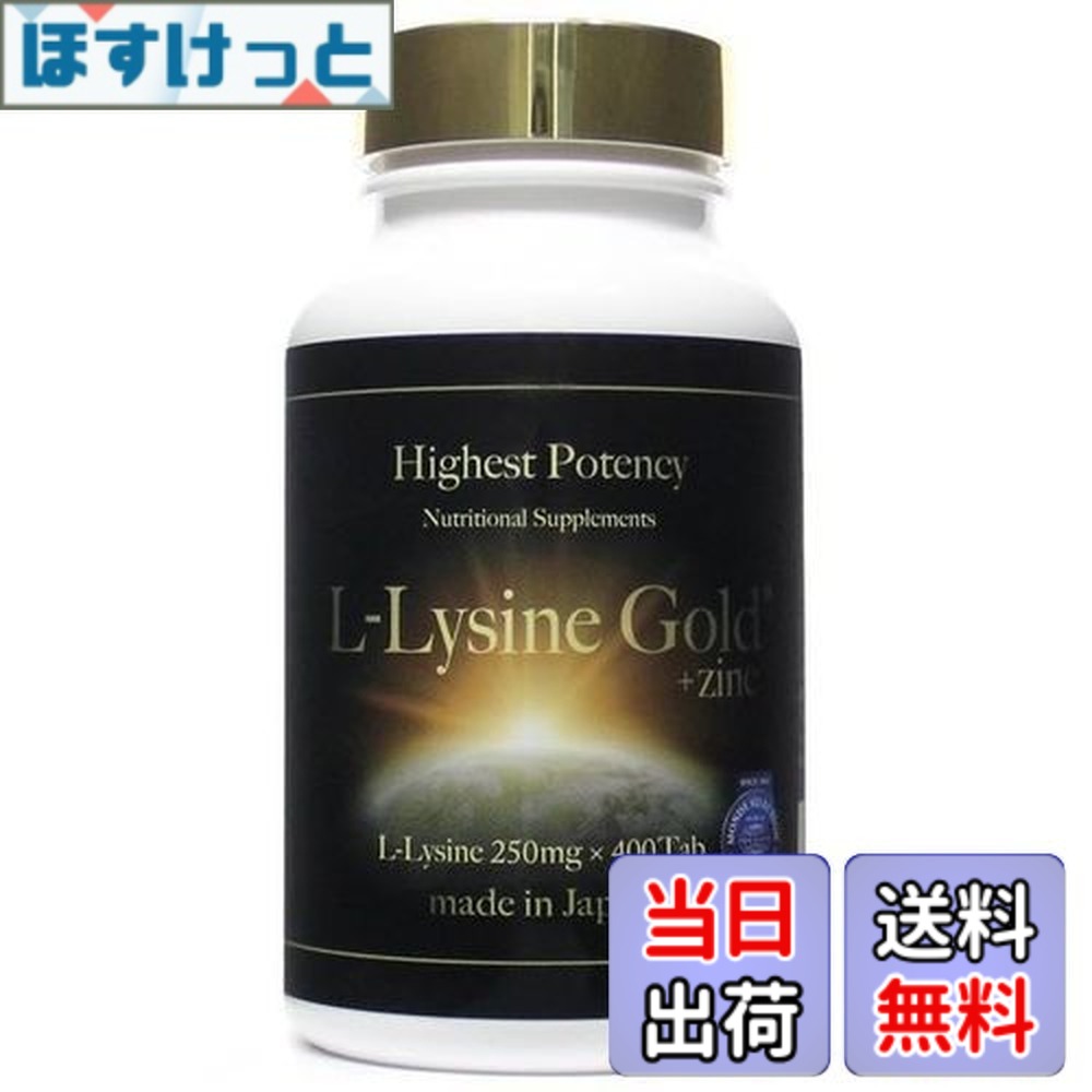 【送料無料】SAIO L-リジンゴールド(L-Lysine GOLD) 400粒 x1個 サイオ リジン 亜鉛含有食品 日本製 Zinc L-リジン 亜鉛 国内製造|ほすけっと店