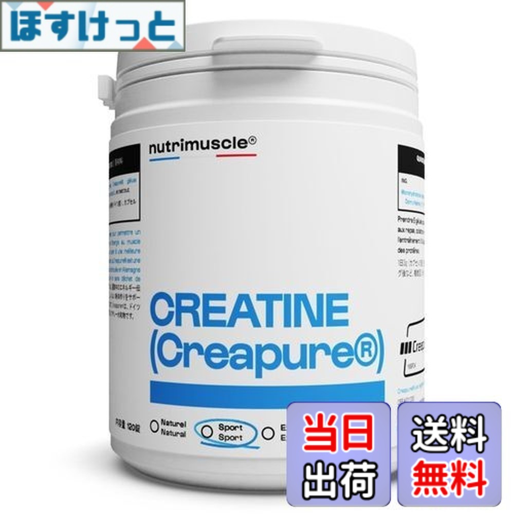 Nutrimuscle クレアピュアカプセル 商品パッケージ参考画像