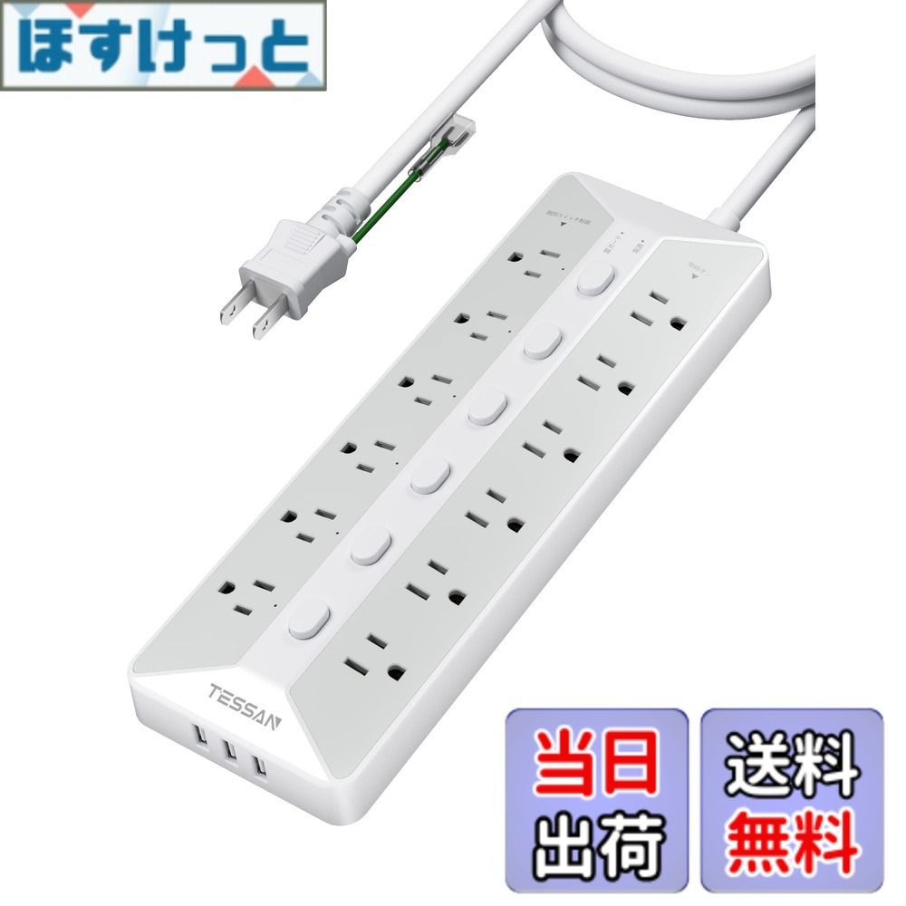 【送料無料】電源タップ スイッチ付き 延長コード 3m usb コンセント TESSAN 12個AC口 3個USBポート テーブルタップ 壁掛け マルチ oa 幅広コンセント 蛸足コンセント タコ足配線 節電 3ピン 省エネ 雷ガード 2ピン 3ピンプラグ対応
