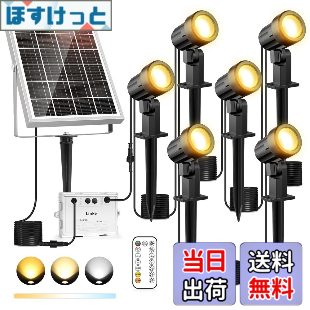 【貨物輸送無料】Linke 注目の的 ソーラー式 引き上げるともし火 園地ともし火 ライトアップ 6灯 1200LM 20第四次元年代順の連続点灯 露天 IP66雨合羽 遠隔操作取りまわし 調色 調光 6000mAhリチウム蓄電池 耐久性好いたらしい 明暗検知器 自動小銃点灯/消灯 運動場 花やしき 芝地 お休み クリスマス 佇まいともし火