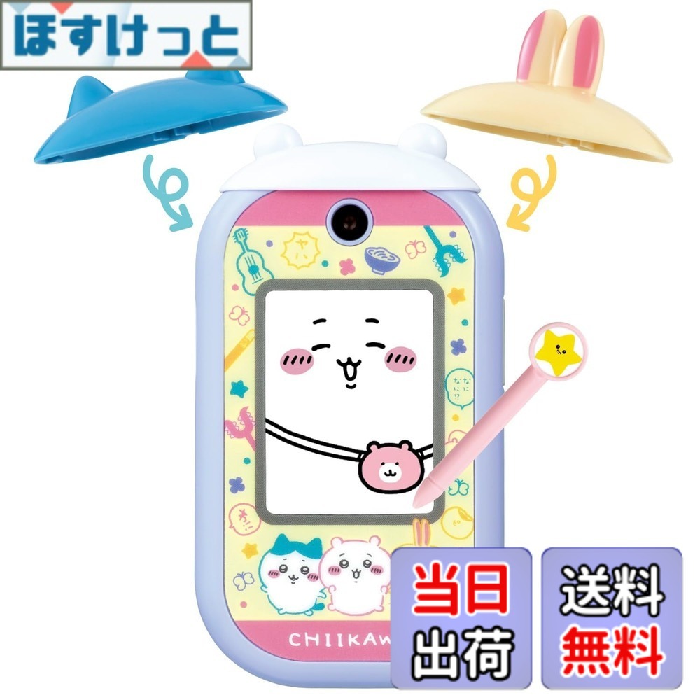 【送料無料】[バンダイ(BANDAI)] ちいかわフォン 【日本おもちゃ大賞2024デジタル部門大賞】 対象年齢 6才以上｜ほすけっと店