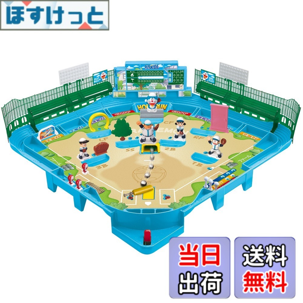 【送料無料】エポック社(EPOCH) 【 ドラえもん野球盤 】 STマーク認証 5歳以上 おもちゃ ゲーム プレイ人数:2人- EPOCH