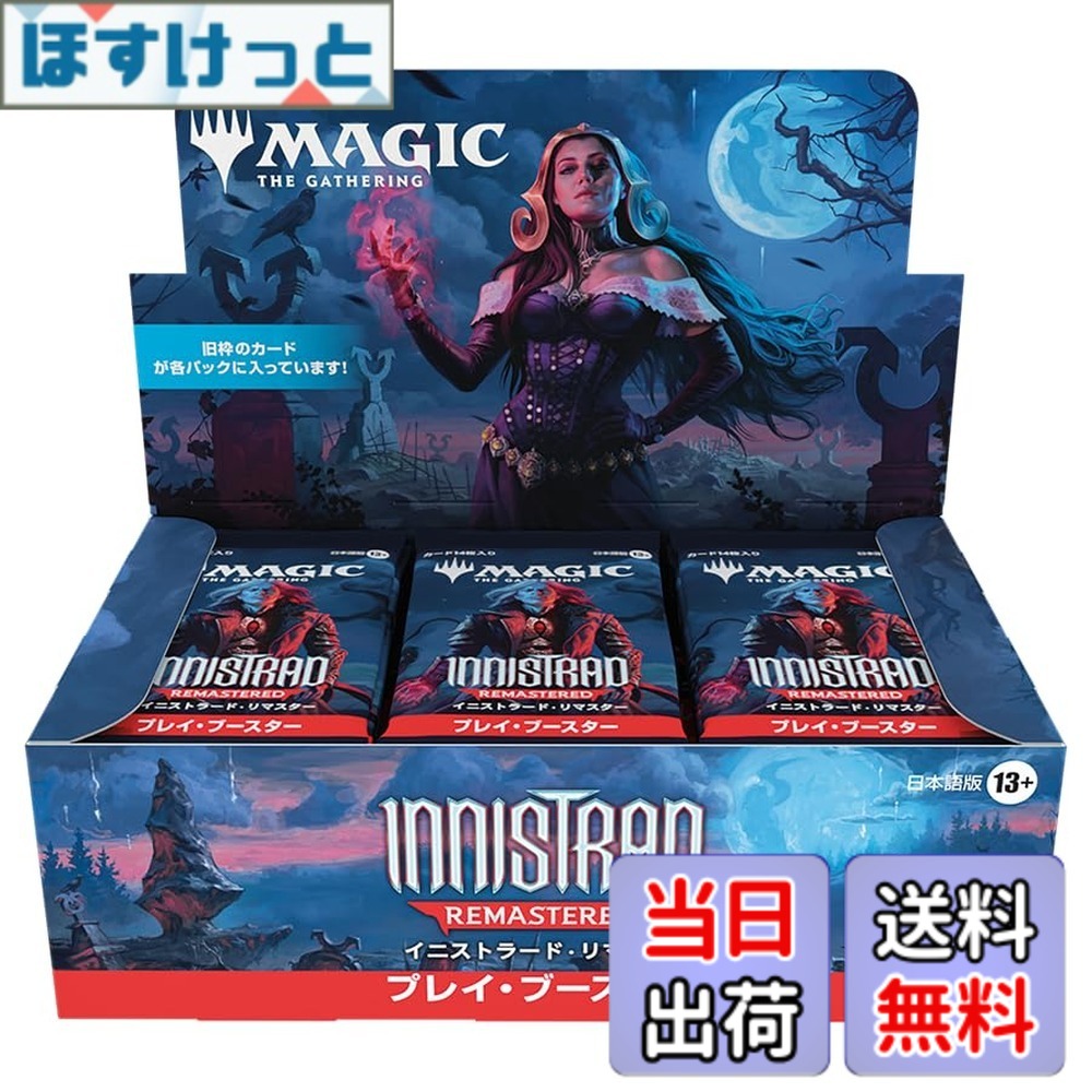 【送料無料】マジック:ザ・ギャザリング イニストラード・リマスター プレイ・ブースター 日本語版(BOX36パック入り)MTG トレカ ウィザーズ・オブ・ザ・コースト INR InnistradRemastered Play booster JP
