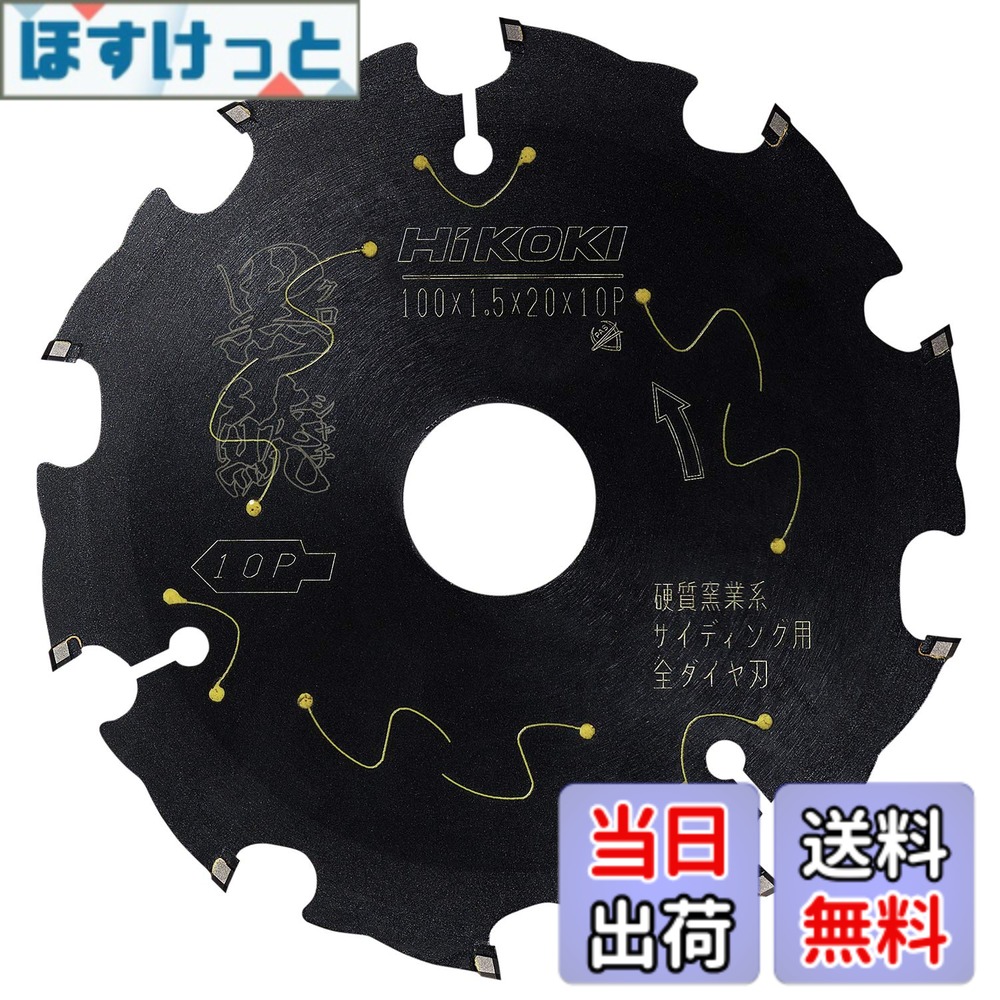 【送料無料】HiKOKI(ハイコーキ) 丸のこ用チップソー 外径100ｍｍ スーパーチップソー黒鯱(クロシャチ) 0037-5608 外径100、穴径20、刃数10 硬質窯業系サイディング用[全ダイヤ]｜ほすけっと店