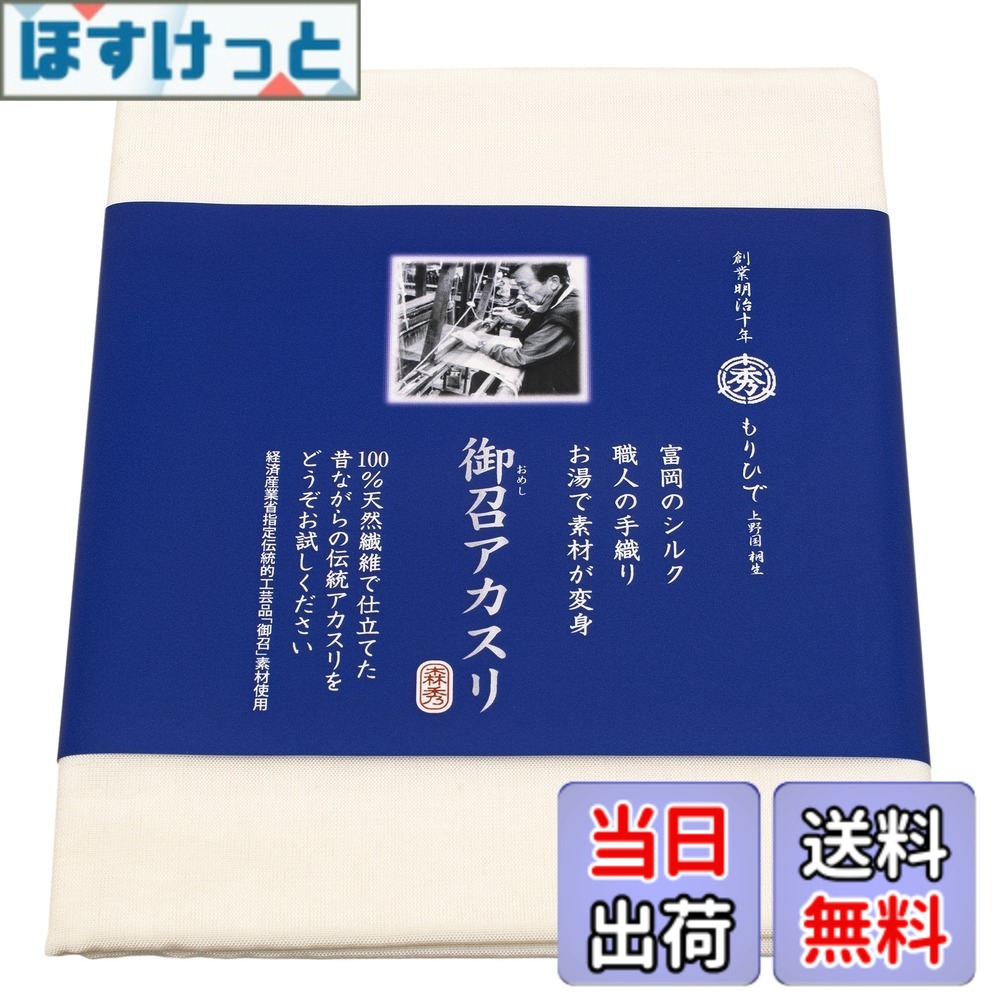 【送料無料】森秀織物 御召アカスリ [ 全3色展開 / 2サイズ ] ボディウォッシュタオル 国産シルク100％ (日本製) 色：富岡シルク, 生成り、サイズ：120x40cm｜ほすけっと店