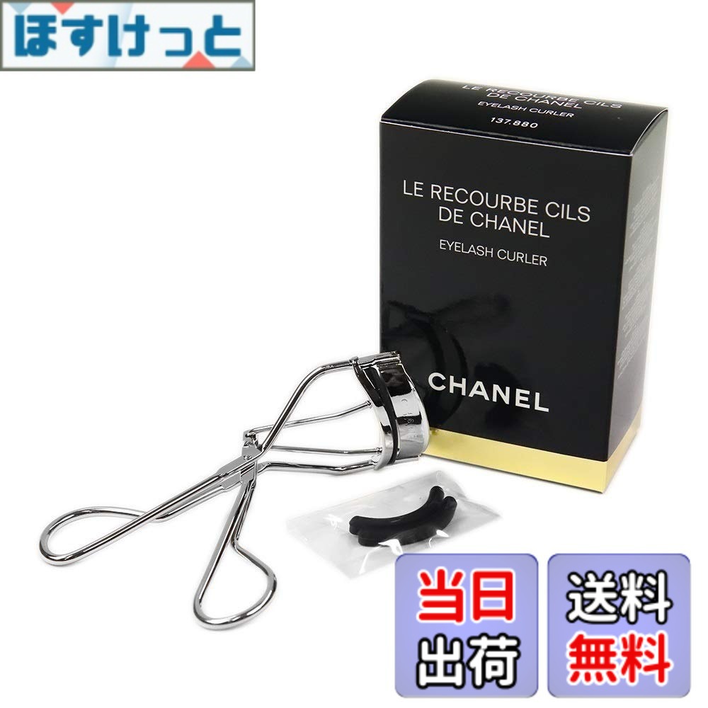 【貨物輸送無料】シャネル chanel コスメ かざり付ける アイラッシュカーラー ビューラー ビューラー ルクルブ シル 1個 (x 1) 大いさ：1個 (x 1)
