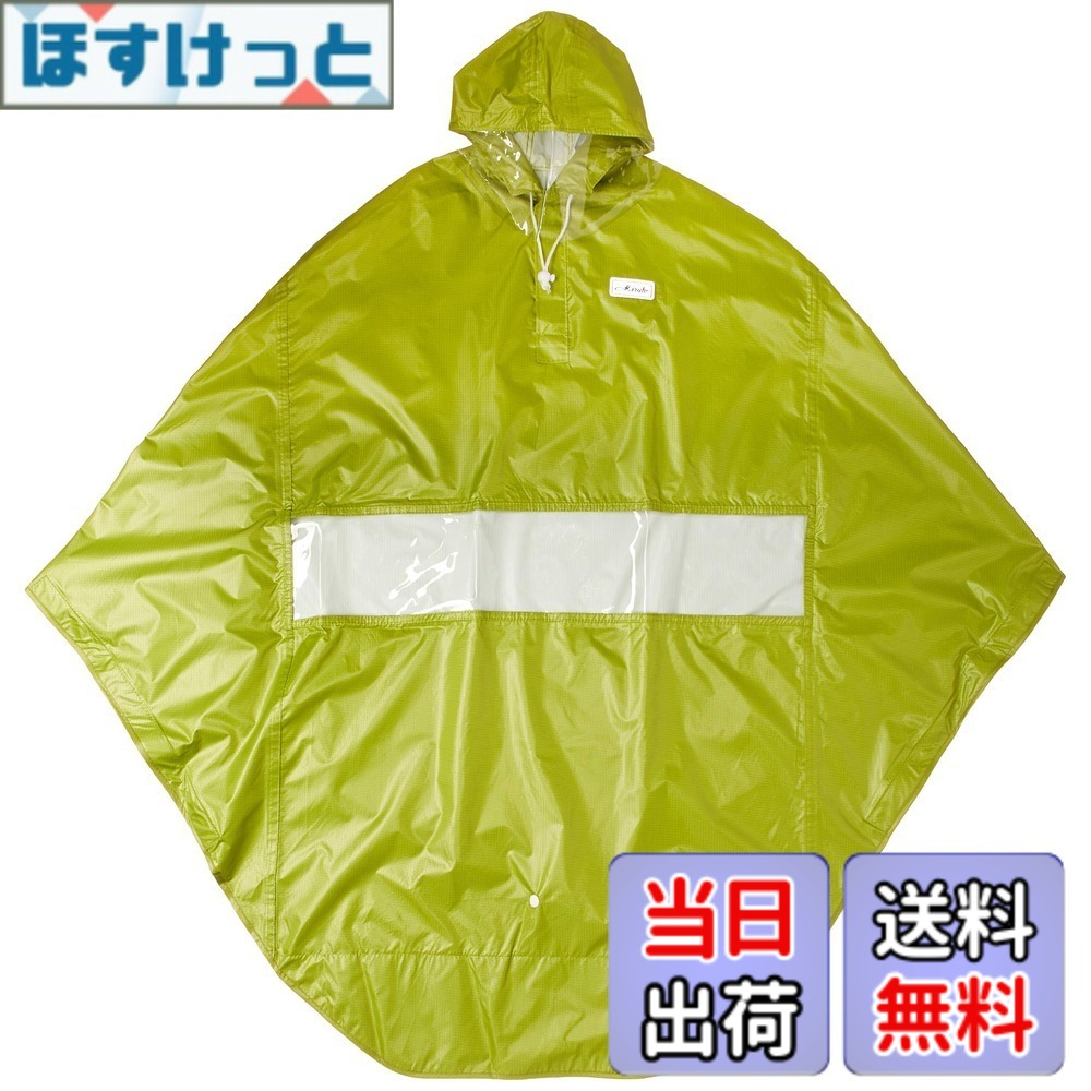 【貨物輸送無料】サギサカ 窓付き添い人ポンチョ 菩提樹緑であること 無償性 76558