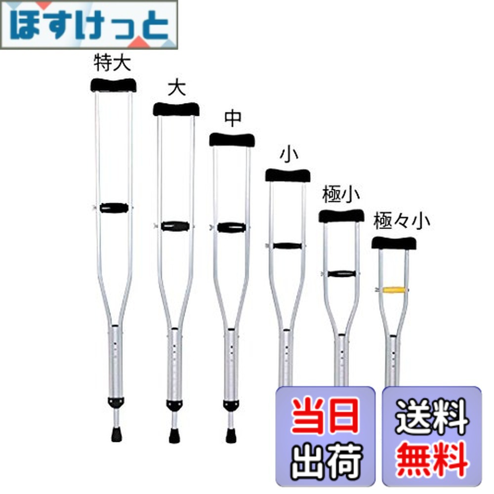 【貨物輸送無料】撞木杖(セフティーワンS) 760~960粍 2本組 大きさ：1組
