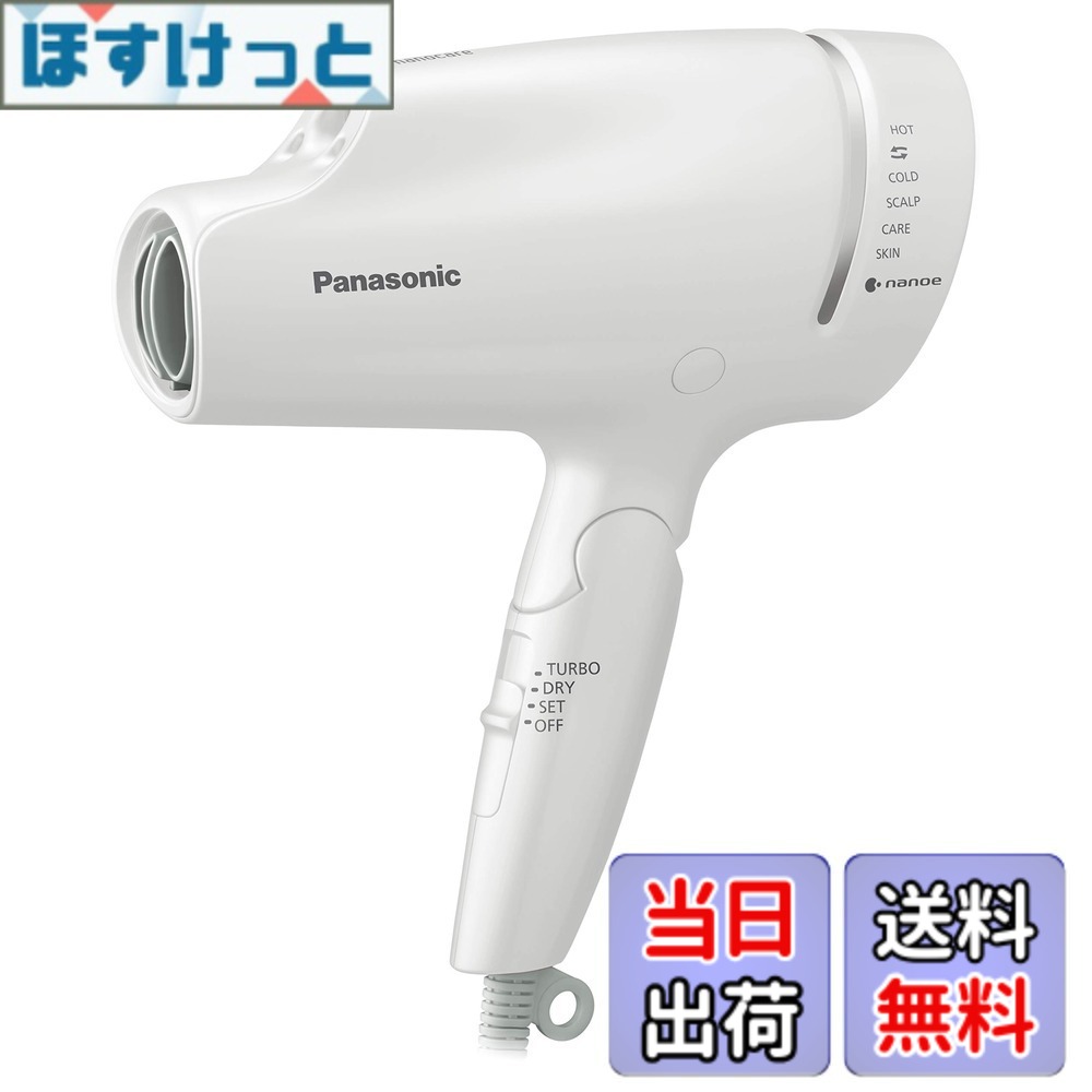 【貨物輸送無料】パナソニック 髪の毛ドライヤー  色：白