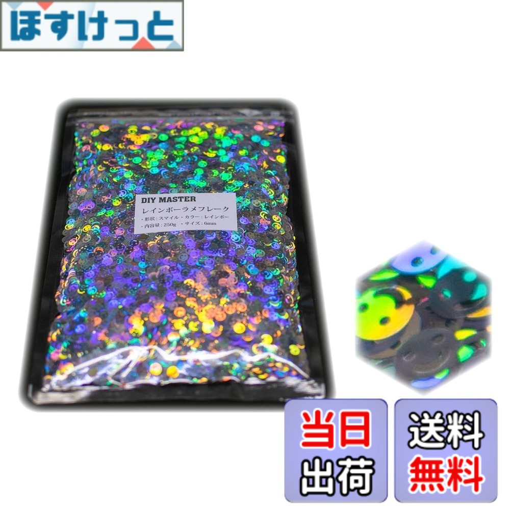 【貨物輸送無料】DIY MASTER 虹霓 ラメ フレーク 0.4粍 50g 色：1.レインバーラメフレーク、大いさ：22.【わらい顔】250g