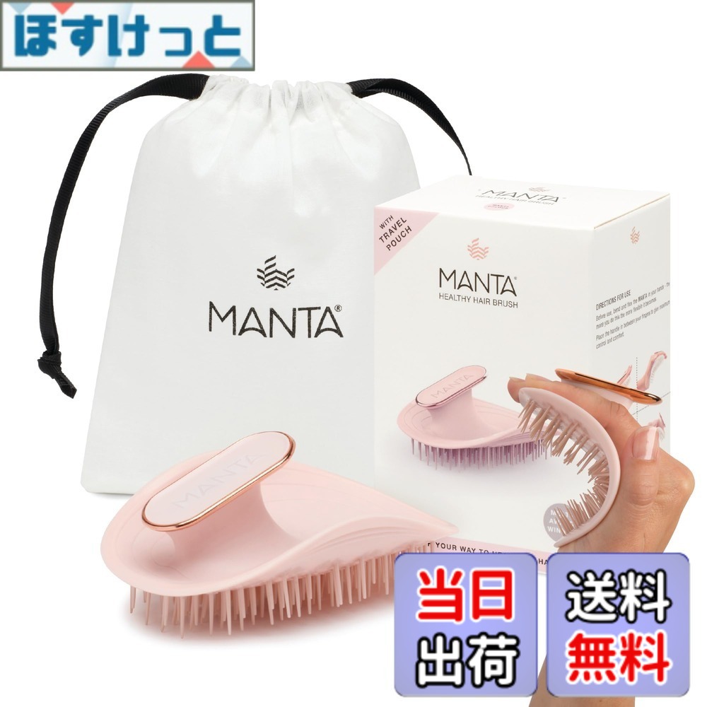 【貨物輸送無料】MANTA マンタ 髪の毛毛はらい 事あたらしい 白いこと 毛はらい レディース メンズ 頭皮揉み療治 スカルプブラシ 頭皮揉み療治 色：サクラ色