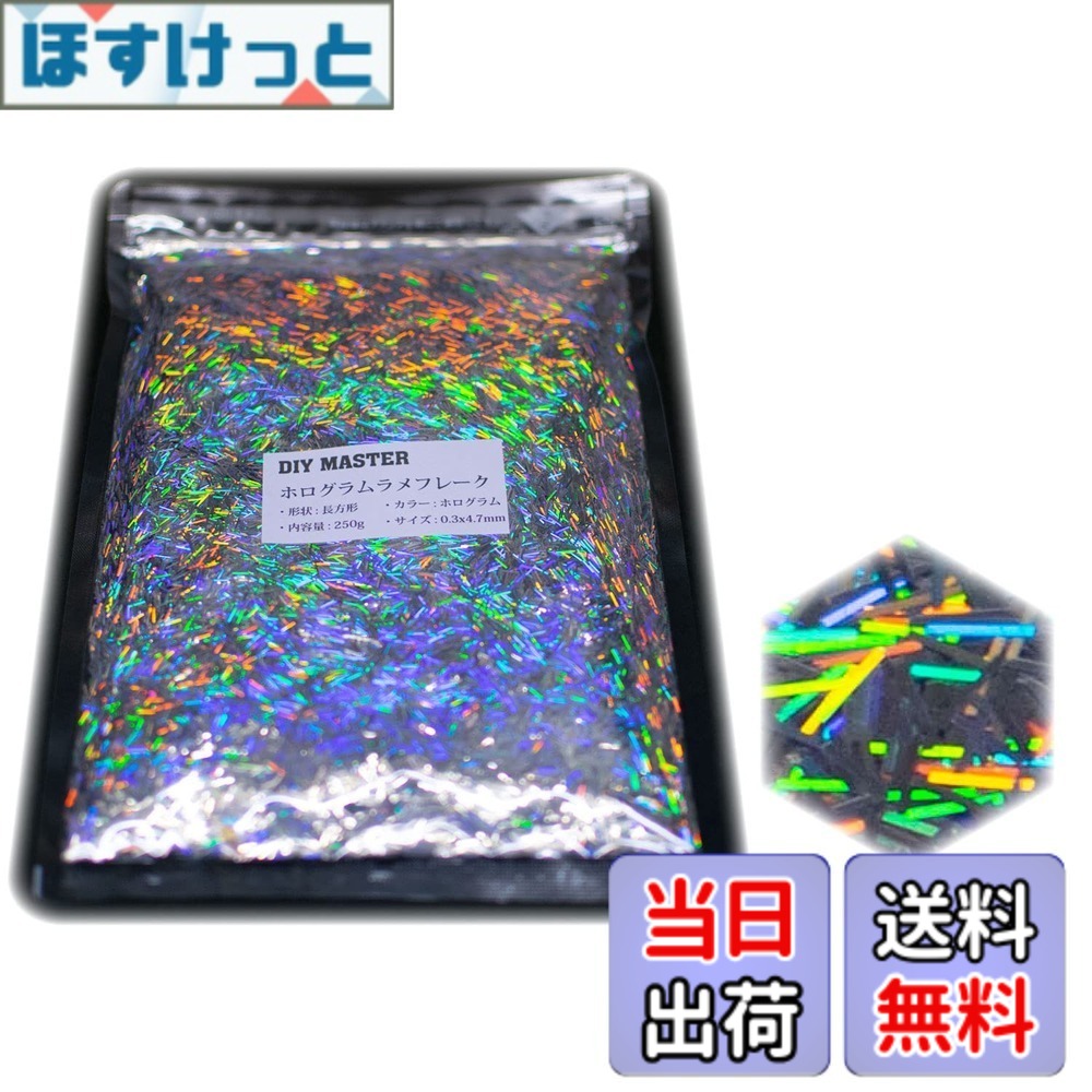 【貨物輸送無料】DIY MASTER 虹霓 ラメ フレーク 0.4粍 50g 色：4.ホログラムラメフレーク、大いさ：11.【0.3x4.7粍】250g