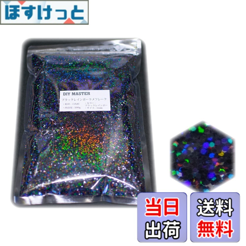 【送料無料】DIY MASTER レインボー ラメ フレーク 0.4mm 50g 色:3.ブラックレインボーラメフレーク、サイズ:07.【1mm】500g|ほすけっと店