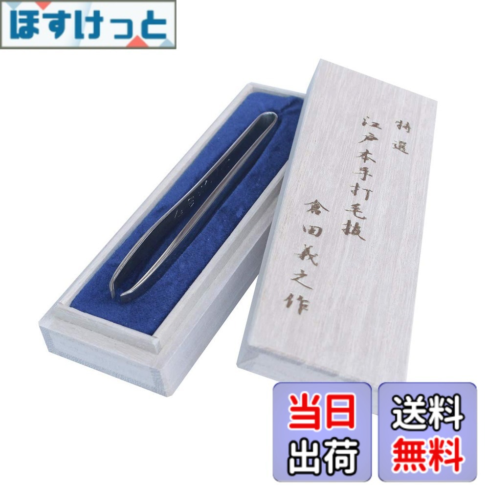 【送料無料】倉田製作所 特選 江戸本手打ち 毛抜き 2mm厚 色：Silver、サイズ：1個 (x 1)