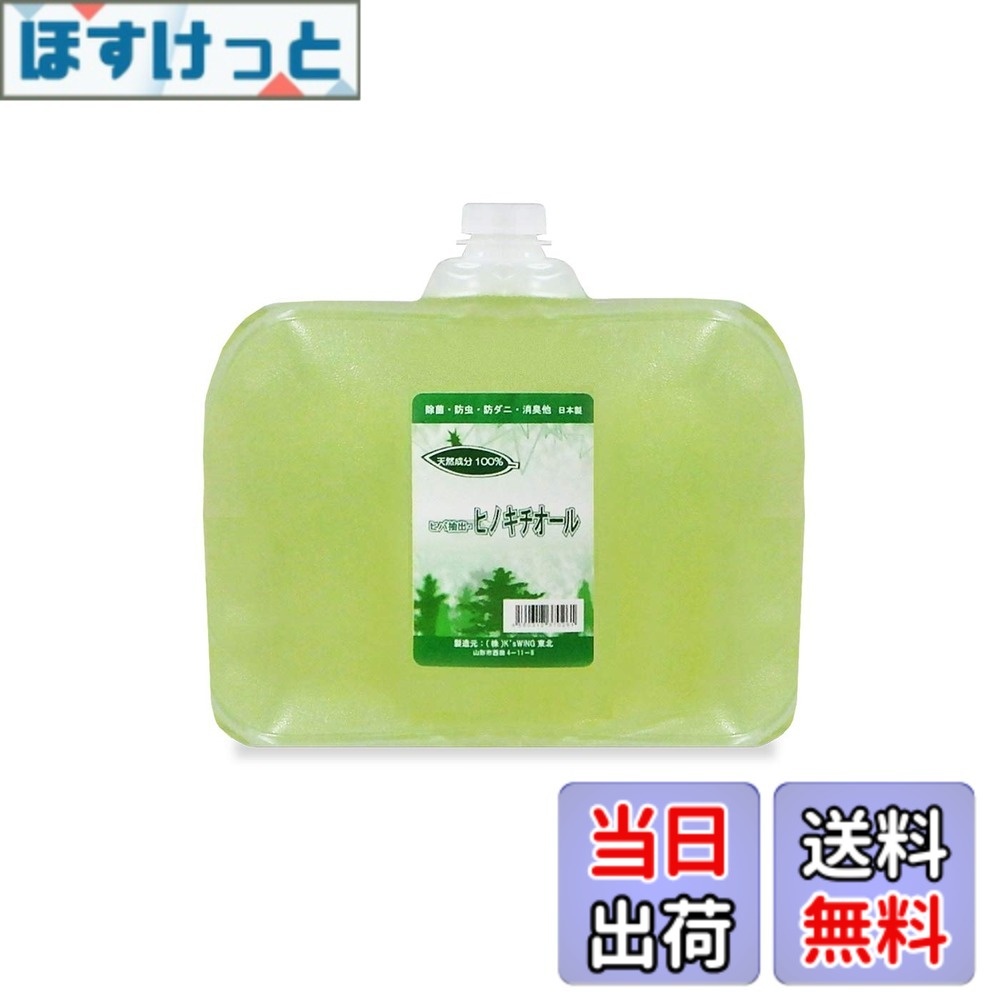 【送料無料】ヒバ抽出 ヒノキチオール10リットル ひのき 檜 桧 抗菌 防虫 防ダニ 虫除け 消臭 防臭 カビ臭い 臭い消し