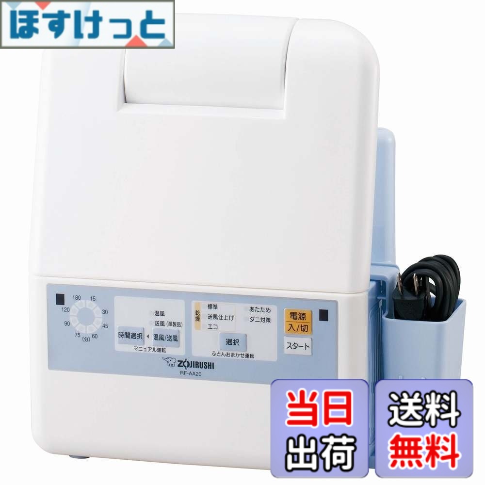 【貨物輸送無料】象印 ふとんかわき切る機 引っ敷き\u0026導管不必要 青碧 RF-AA20-AA 色：青碧