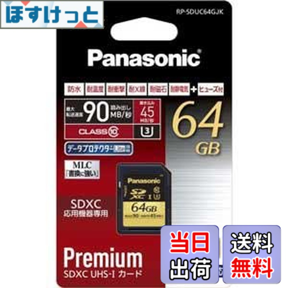 【貨物輸送無料】パナソニック 64GB SDXC記憶装置歌留多 RP-SDUC64GJK 色：赤いこと