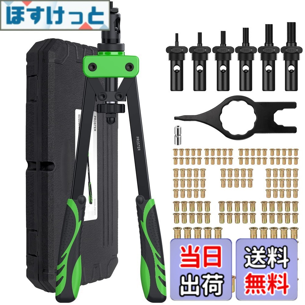 【貨物輸送無料】Proster ハンドリベッターセット 両手式 M3/M4/M5/M6/M8/M10などに相応う 150pcsリベット中毒者属する リベットナッター 書き割り 色：緑