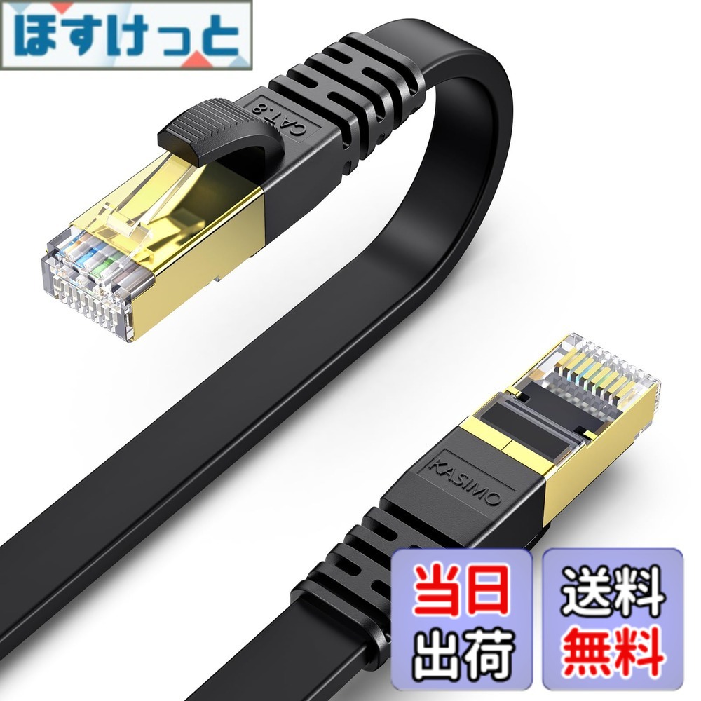 【貨物輸送無料】KASIMO CAT8 ローカルエリアネットワーク有線テレビ 種目8 滑っこい 40Gbps 2000MHz SFTP RJ45 超高速道路 金メッキコネクタ 二重遮蔽物 爪折れ押しとどめる ADSL伝達ルート 光伝達ルート 有線幽客有線テレビ wi-fi有線テレビ マイコン モデム ルータ 一回りとっ始め 印刷人 色：黒いこと、大きさ：50m