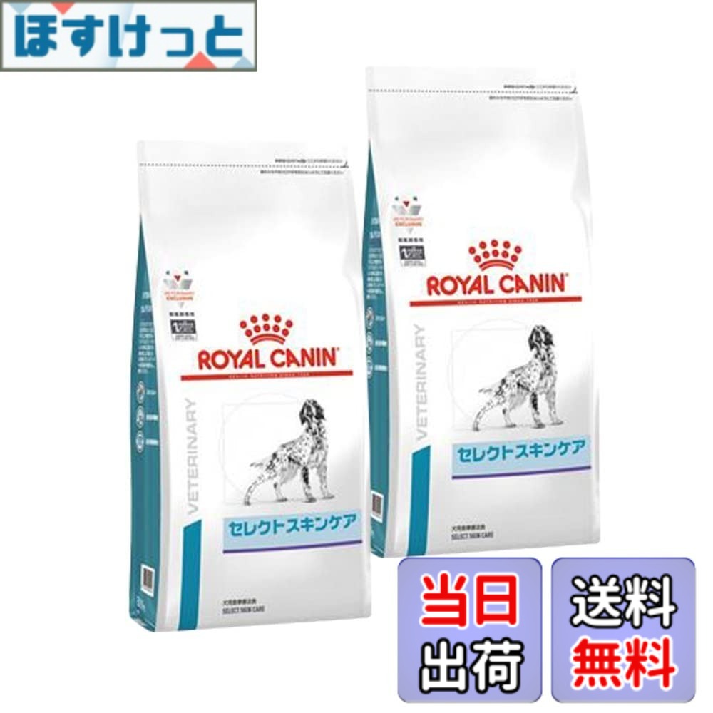【送料無料】【2袋セット】ロイヤルカナン 食事療法食 犬用 セレクトスキンケア ドライ 1kg（旧ベッツプラン 犬用 セレクトスキンケア）