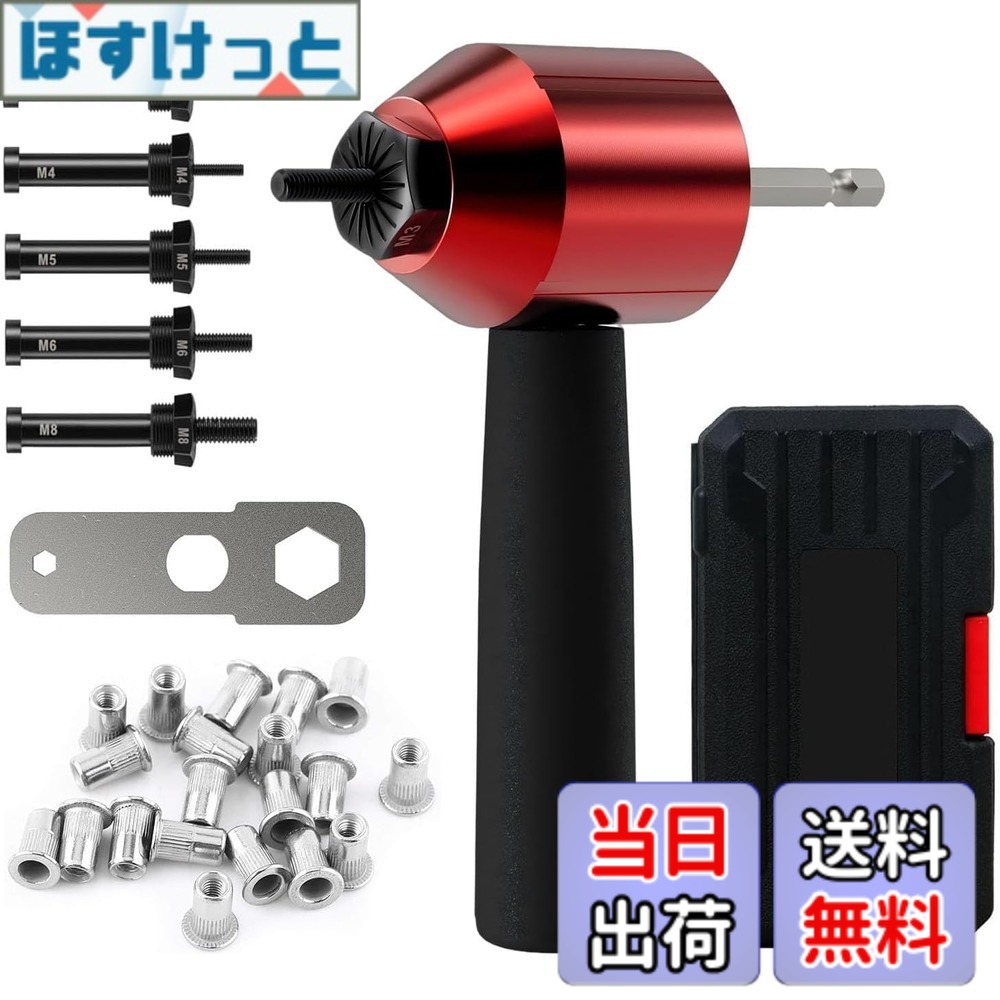 【送料無料】ＨＹcＤＩＹＴS リベッター工具 26点 リベッター 電動 ナットガンアダプター 電動リベットガンアダプター ナットリベッター M3/M4/M5/M6/M8 に対応 リベット用工具 DIY 接着 結合 穴あけ 加工 ナッター (1139) 色：1139、サイズ：26pcs