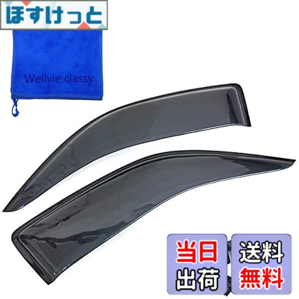 【送料無料】Wellvie classy ハイエース 200系 ドアバイザー 1型 2型 3型 4型 5型 ワイドタイプ 専用設計 スモーク フロント サイドバイザー（左右2個セット） [並行輸入品] 色：スモーク