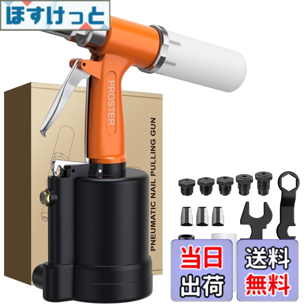 【貨物輸送無料】Proster エアーリベッター 空気圧リベット火器 2.4/3.2/4.0/4.8/6.4粍 ノーズピース相応う 1780KGF引張り翦断応力 高甚だしい 高能率 DIY/かざり付ける工業/乗用車生み出すこと/入れもの生み出すことなどに当て嵌める