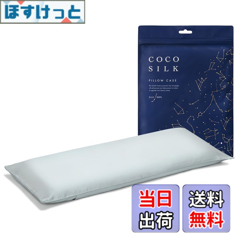 【貨物輸送無料】[COCOSILK] 絹地100％ 枕取りまかなう 約80x33x5-7糎 エアウィーヴ ピロースリム 相応う 片面 25匁 状ぶくろ式 6A序列付ける OEKO証明済み ピローケース まくら 美髪 ココシルク 色：アッシュブルー、大いさ：37x85糎