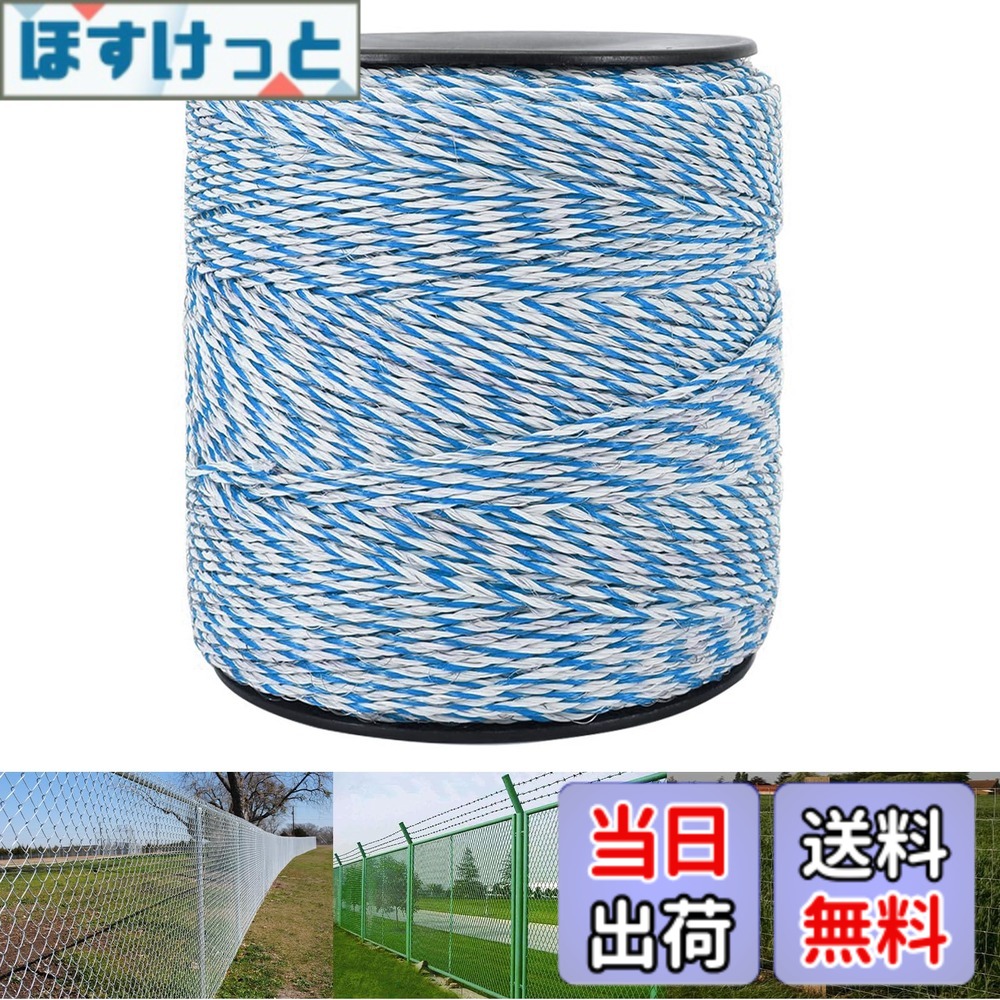 【送料無料】電気柵 線 500m 電さく 電線 6本撚り線 2mm 青と白 高い視認性 電柵ロープ イノシシ 電気柵ワイヤー ステンレス鋼 高導電率 強導電性 防錆性 耐紫外線 農場 牧場 馬 牛 牧羊犬用 家畜の保護