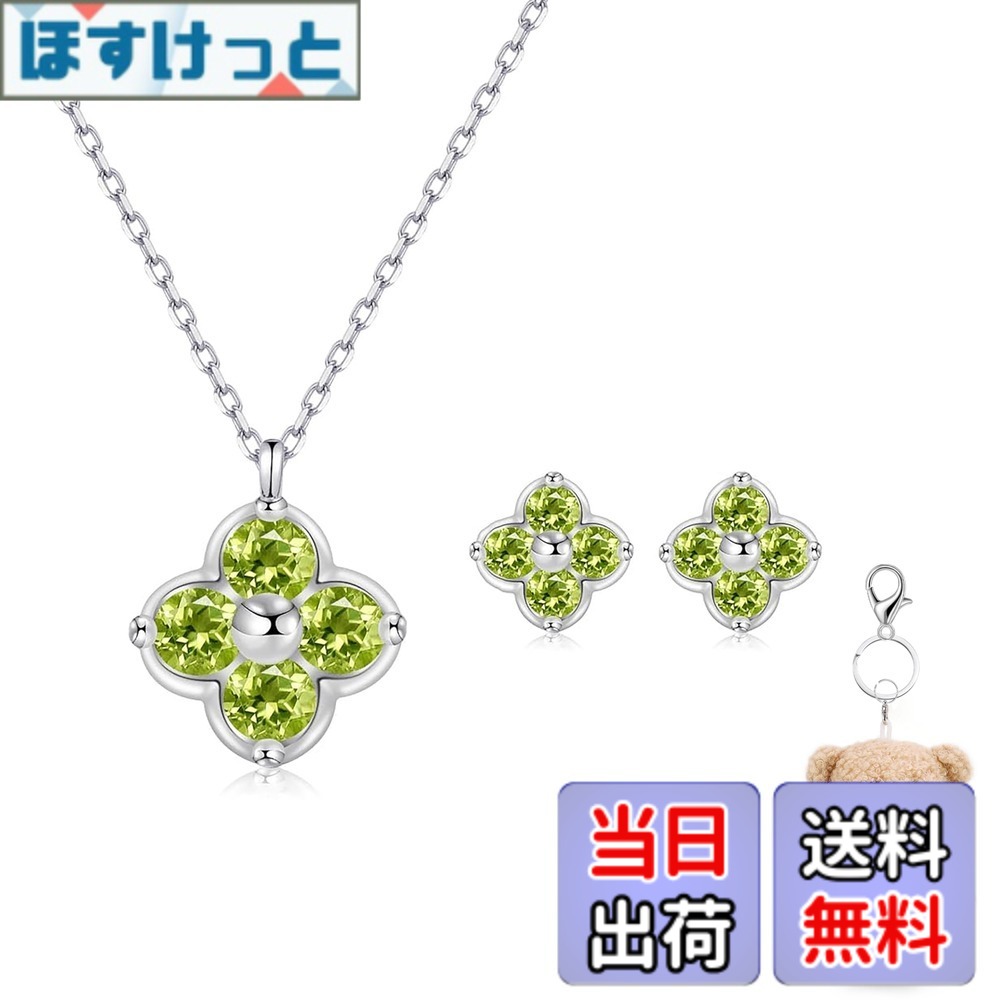 【送料無料】[FH.bird] ムーンストーン ネックレス レディース ピアス セット 四つ葉 クローバー 12ヵ月誕生石 シルバー925 金属アレルギー対応 「幸運のお守り」 ネックレス 6月誕生石 錆びない 20代 30代 色：08：ペリドットネックレス ピアス セット、サイズ：small｜ほすけっと店