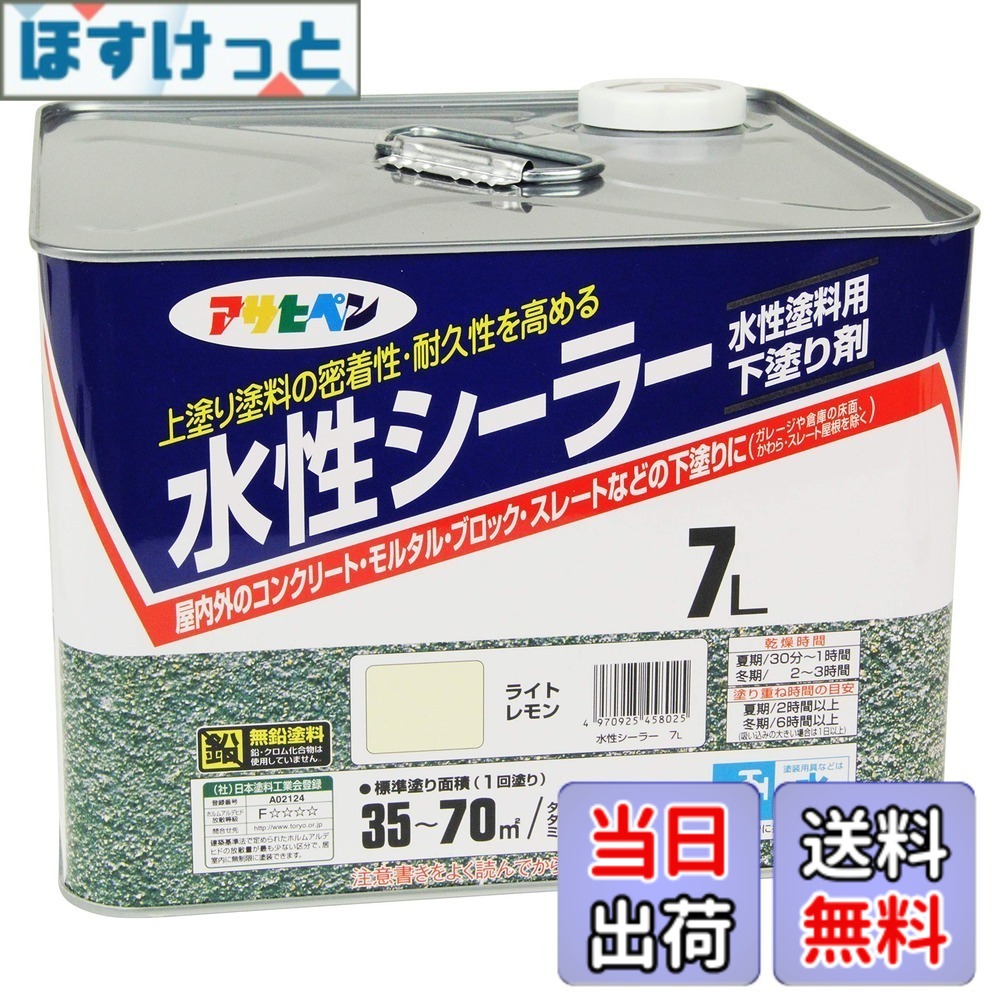 【貨物輸送無料】アサヒペン(Asahipen)水溶性シーラー 色：黄色、大いさ：7L