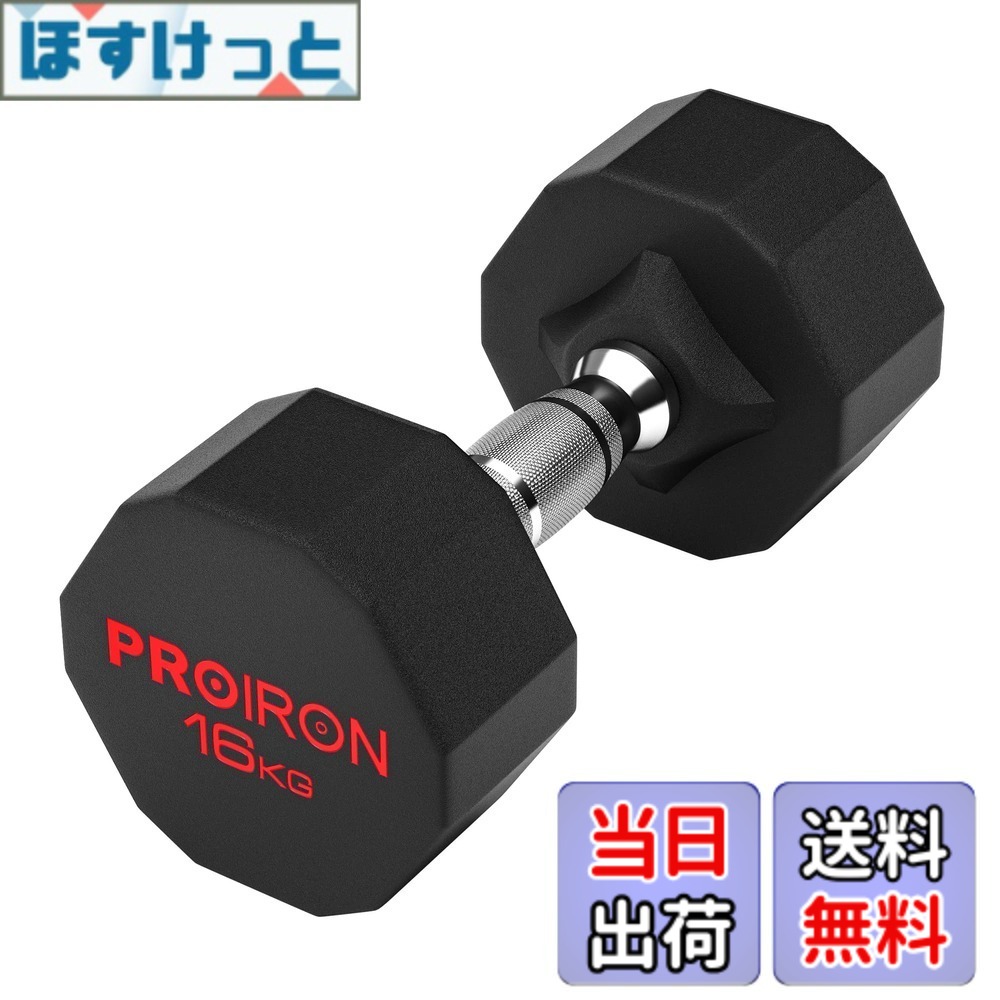 【貨物輸送無料】PROIRON 衣装鋼 亜鈴 だんべる 3kg 5kg 8kg 10kg 12kg 16kg 20kg 24kg 鉄アレイ ﾀﾞﾝﾍﾞﾙ  dumbelll set 身寄り用および商業主義用に適しています 色：#07 / 1x16KG
