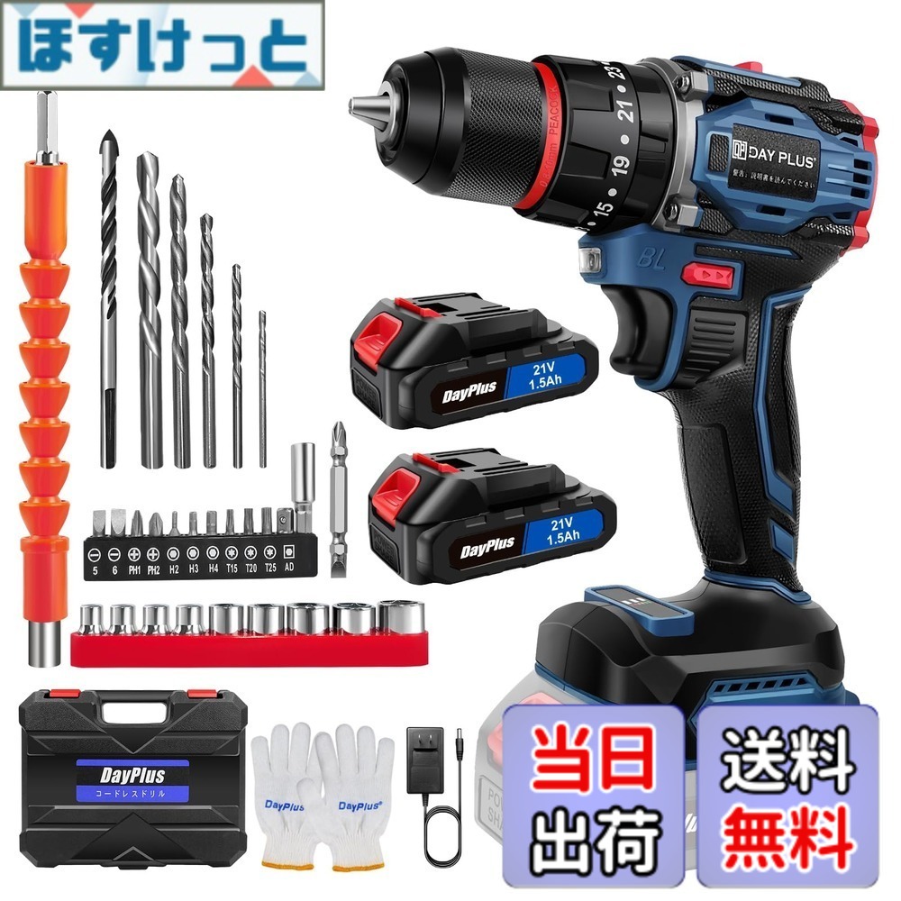 【貨物輸送無料】DayPlus 電動１番ウッド 電動せん孔機 21V 最大限度45N・m 25+1座標軸トルク合わせる 申し受ける式１番ウッド 軽さ 機敏さ合わせる役立つこと 正引っくり返すうつり変わり LEDともし火付き添い人 未経験者でも使い分かりやすい DIY調度品組み立電動物の具 色：青 ブラシレスモーター積み上げる、大いさ：2個乾電池積み上げる