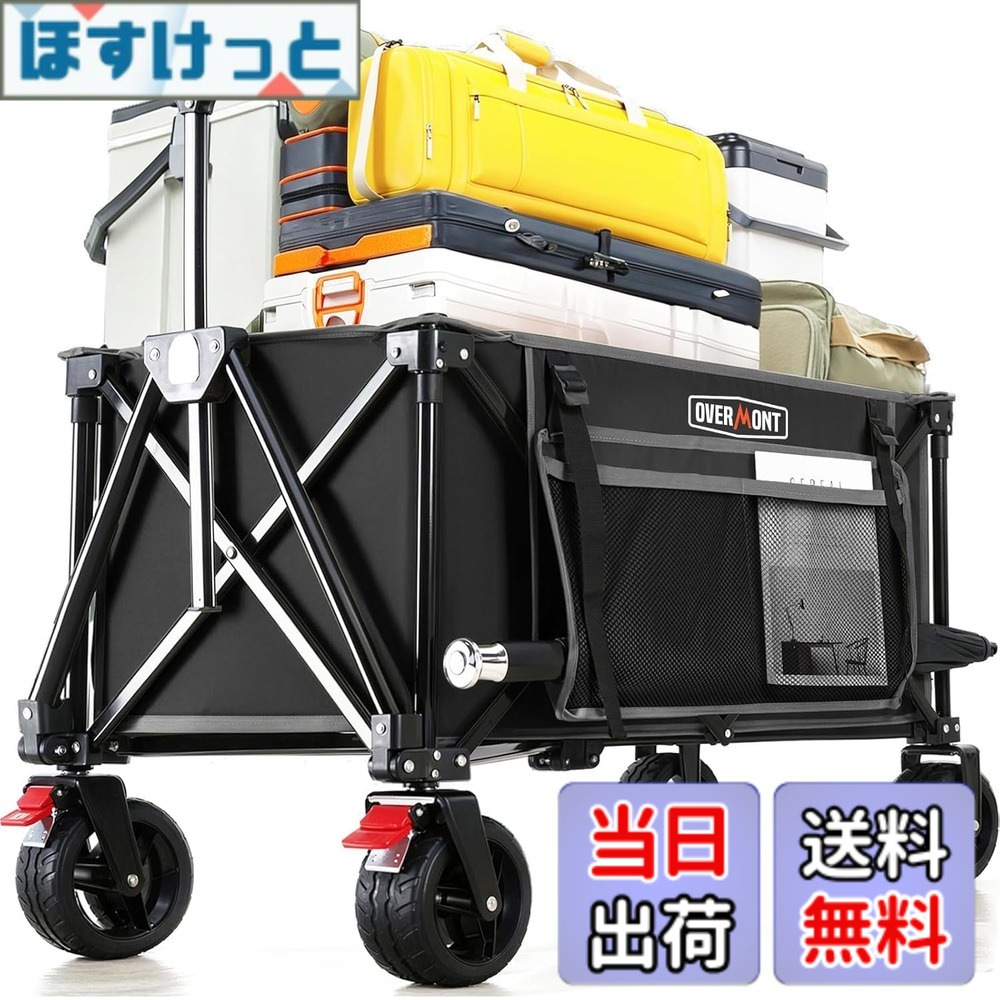 【貨物輸送無料】Overmont 持ちはこび手押し車 アウトドア手押し車 150L 大電気容量 耐荷重約120kg 4輪 特大 持ちはこび手押し車 キャンプカート ストッパー付 折り畳み パウダーコンパクトワンタッチ交わり式 花見 魚釣り 競技大会 積貨委託貨物持ちはこび 黒いこと 色：黒いこと（新進級取りはらいタイア）