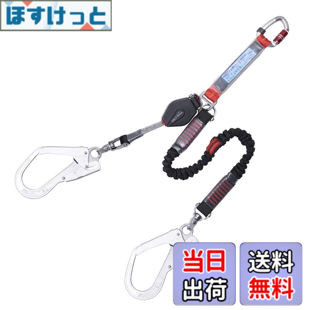 【送料無料】藤井電工(Fujii Denko)(Fujii Denko) 新規格 EZリトラ コルトリトラ 色:巻取式&伸縮ロープ式(アルミフックSV)、サイズ:フルハーネス専用型|ほすけっと店
