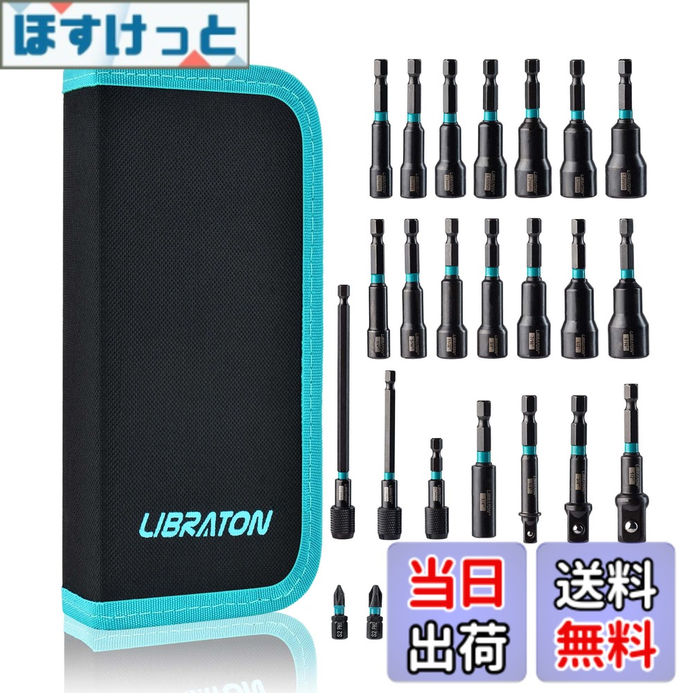 【送料無料】LIBRATON インパクトソケットセット