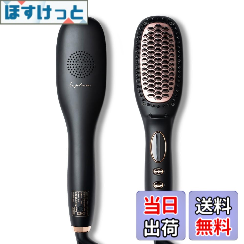 【送料無料】Lupilina（ルピリーナ）ヒートブラシ プラズマイオン ヘアアイロン ブラシ 朝3分とかすだけでストレート ツヤ感UP 摩擦ダメージ抑制 色：ブラック、サイズ：通常