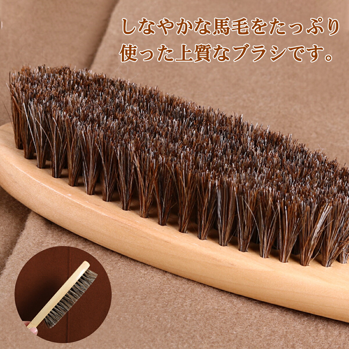 30円off P2倍 毛玉ブラシ 毛取り 馬毛ブラシ 洋服 ブラシ スーツブラシ カシミヤ 冬 洋服ブラシ 天然馬毛100 30円off P2倍 毛玉ブラシ 毛取り 馬毛ブラシ 洋服 ブラシ スーツブラシ カシミヤ 冬 洋服ブラシ 天然馬毛100