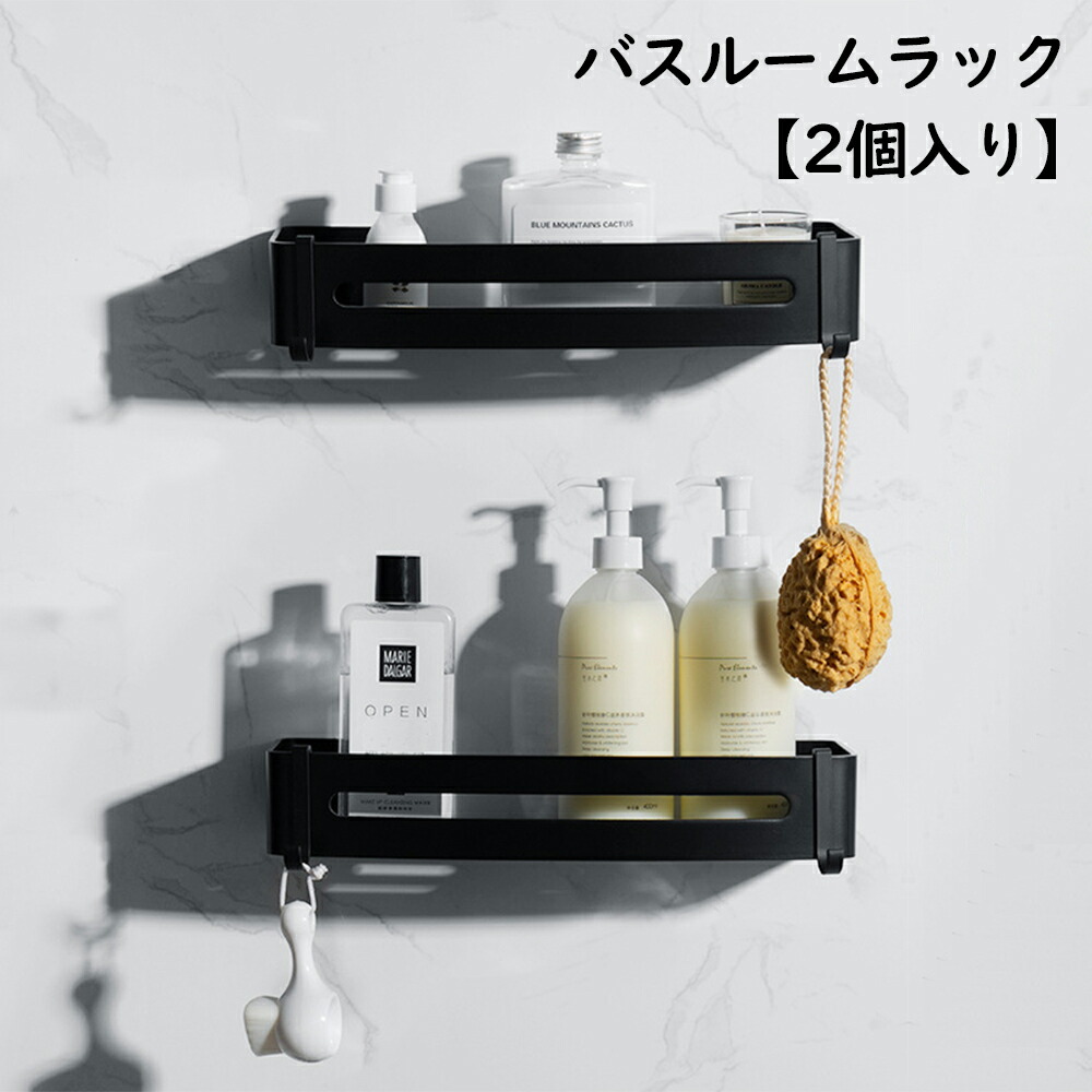 バスラック シャンプーラック 錆びない フック付き シャワーラック 棚 ボルトラック 壁面収納 壁掛け アルミ カビ防止 収納 収納棚 バスカウンター 穴開け不要 大容量 水切り おしゃれ シンプル お風呂場 キッチン 洗面所 送料無料 出荷