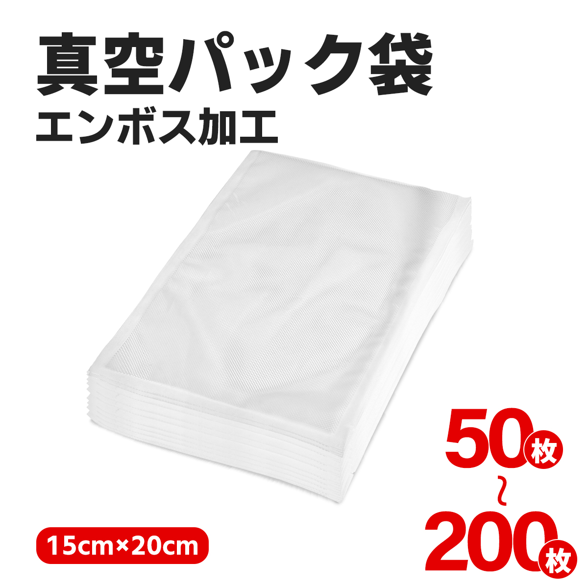 【楽天市場】＼最高150円OFF！／真空パック袋 真空パック機 家庭