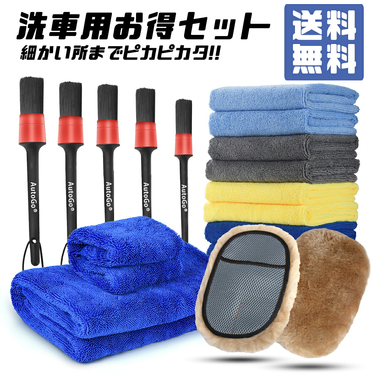【P2倍+最大300円OFF】洗車セット 4アイテム 豪華な17点 マイクロファイバークロス 洗車ブラシ ムートングローブ 大小判洗車タオル 傷防止 洗車用 家事用 隅々までピカピカ 贈り物