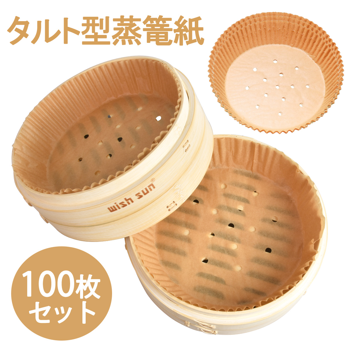 無印良品蒸篭せいろ小2段蓋あり受け台クッキングシート新品未使用タグ付き 蒸篭（せいろ）用 クッキングシート | 無印良品