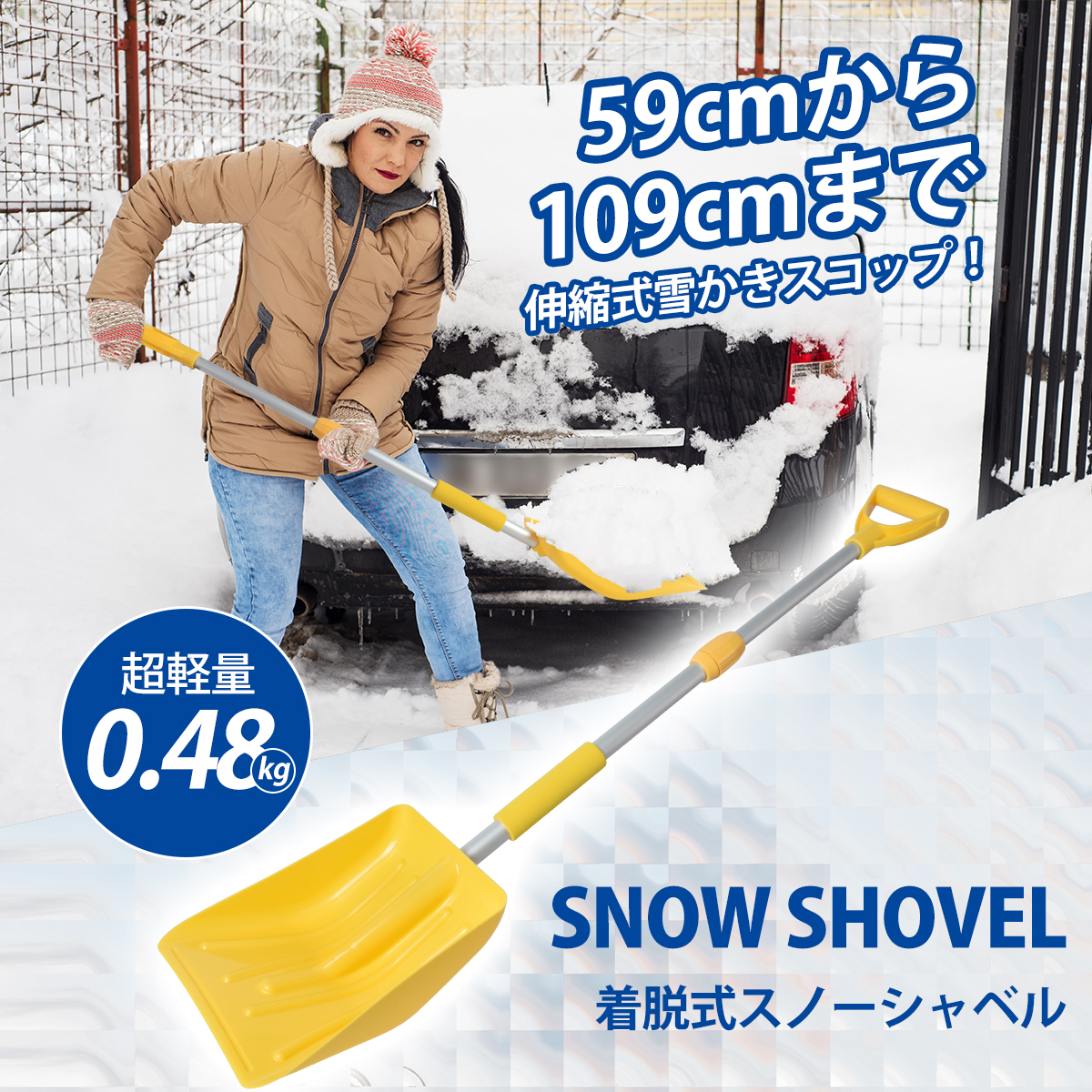 【楽天市場】スノーショベル 伸縮式 雪かきスコップ 車載スコップ 