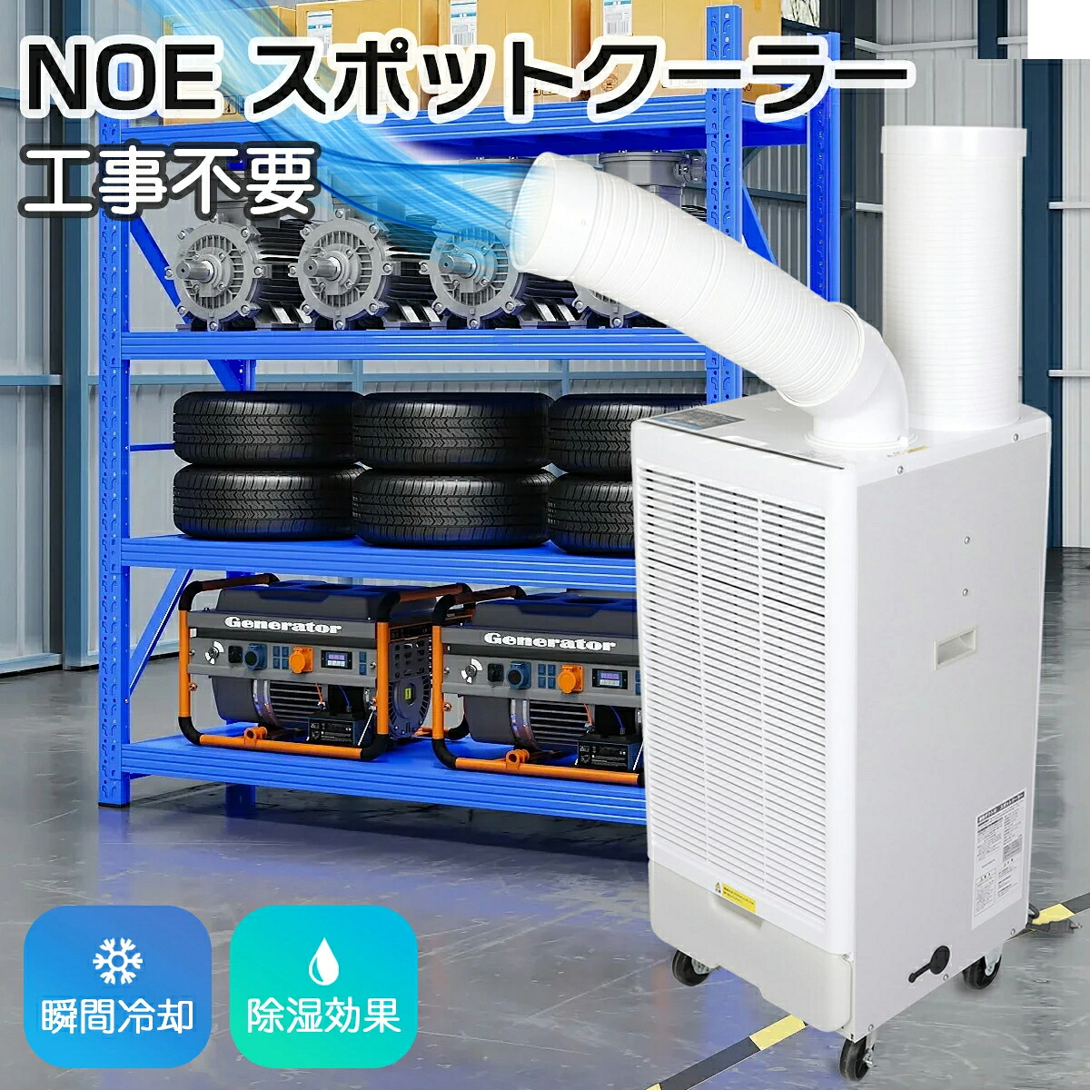 エアコン　窓用エアコン　スポットクーラー2023年製 楽天市場】【楽天1位】 スポットエアコン 移動式エアコン 適応6