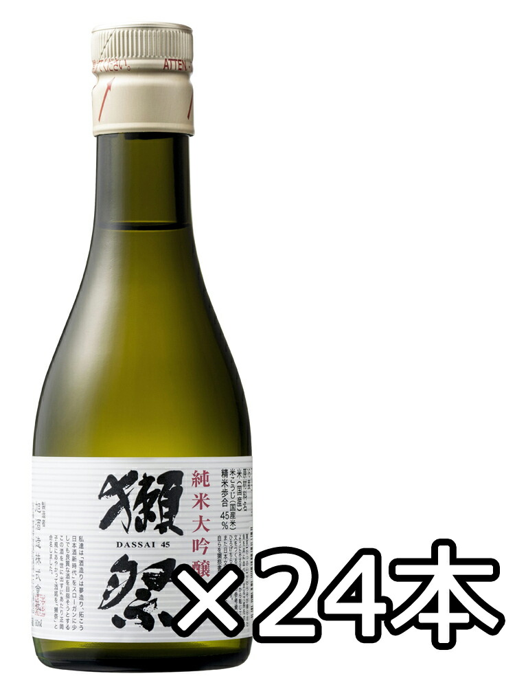 保障できる】 獺祭 だっさい 純米大吟醸45 180ml 1箱24本セット