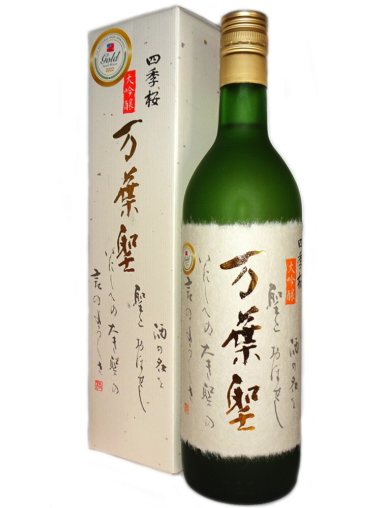 楽天市場】四季桜 大吟醸 万葉聖 720ml 化粧箱付き 【日本酒