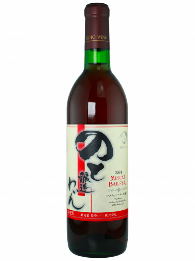 楽天市場】能登ワイン クオネス ヤマソーヴィニヨン 720ml 【地