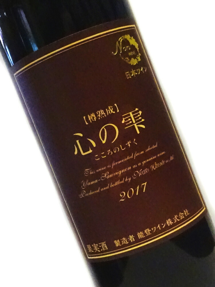 楽天市場】能登ワイン クオネス ヤマソーヴィニヨン 720ml 【地
