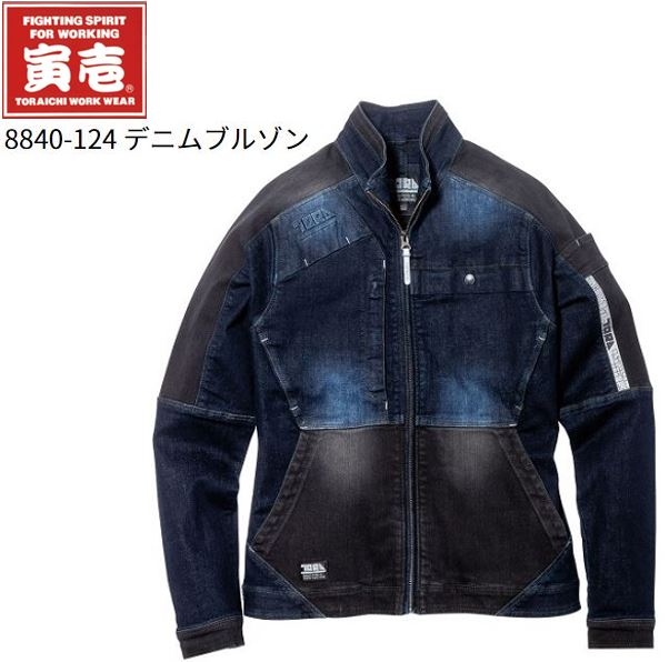 寅壱作業服 上着 ブルゾン デニム 【8840-124】コーデュラナイロン 作業着 作業服 ストレッチ 細身 スリム 秋冬 伸縮性&強度 8840シリーズ