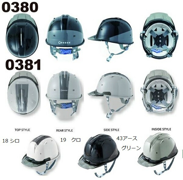デザインヘルメット 作業用ヘルメット 工事用 ヘルメット シンワoem品 スケルトンバイザー バイザー付き 0380 0381 Ael Global